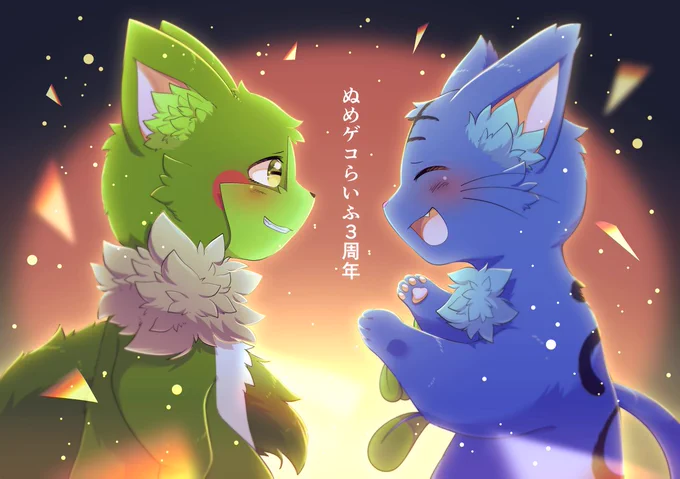 活動3周年おめでとうございます!🐟🐸 #ぬめゲコの日2024