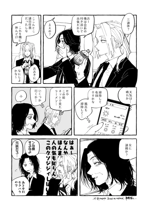 ヨツ←シシ はやく会いたい 