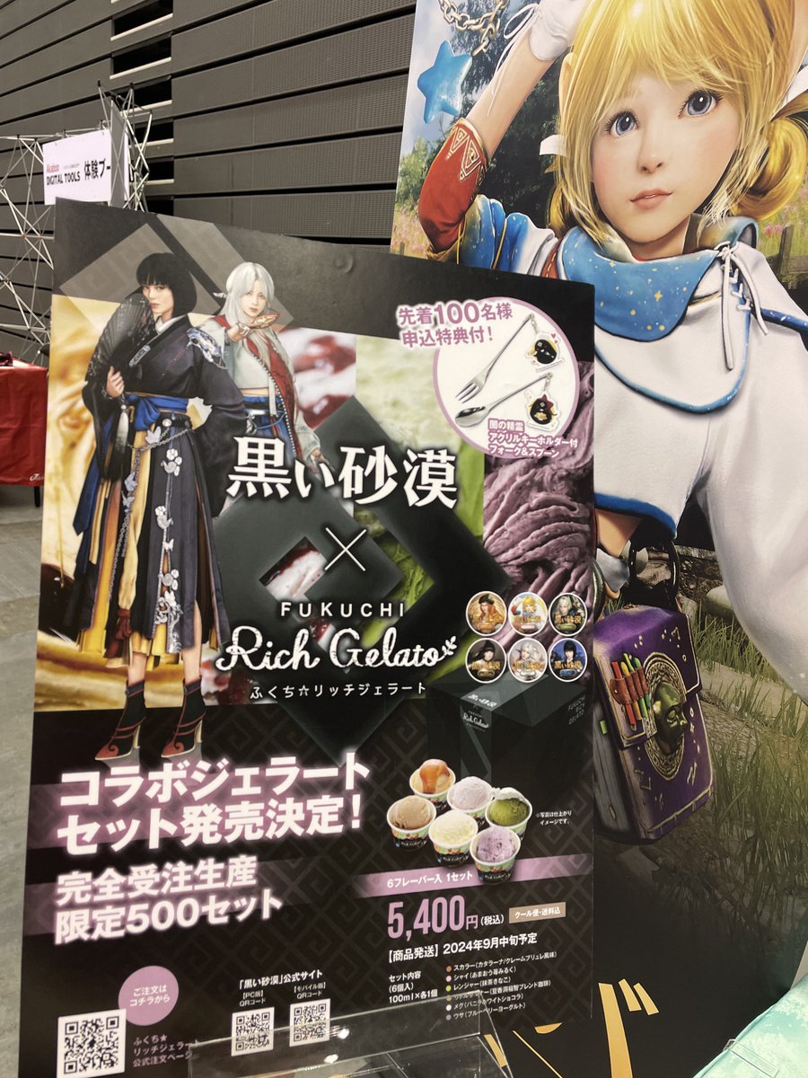 f_richgelato's tweet photo. 世界5000万人ユーザーを誇る人気オンラインゲーム「黒い砂漠」とふくち★リッチジェラートがまさかのコラボ！
人気のキャラ6人の特製パッケージセット🍨
本日CC福岡60会場にて超先行販売！
早期購入特典のスプーン&amp;フォークセットは数に限りがあるのでお早めに⭐️

#CC福岡60
https://t.co/X1pSnAhgos https://t.co/38IdbaIWXR