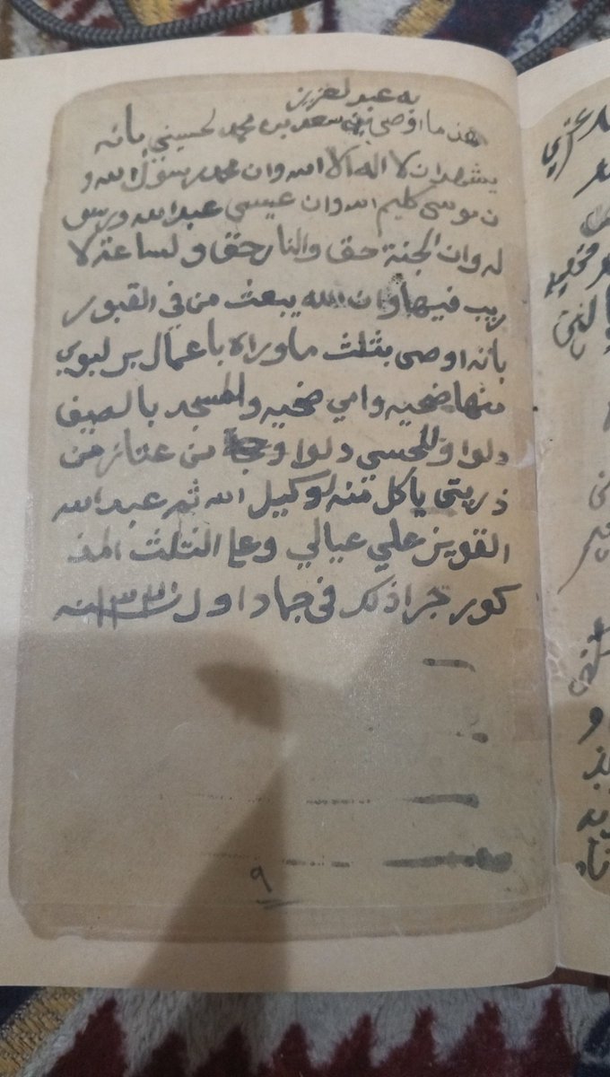 وصية جد ي لوالدي عبدالله بن محمد الحسيني وهو عبدالعزيز بن سعد راعي حمرور وقد وصى بثلث ماوراءه لاعمال ا لبر واضحيه لامه لطيفة بنت بن زامل  ولابيه سعد  راعي حمرور وللمحتاج من ذريته وقد اوكل  على ذلك  خال ابنائه عبدالله القويز 
ووثقتها من دارة الملك عبدالعزيز