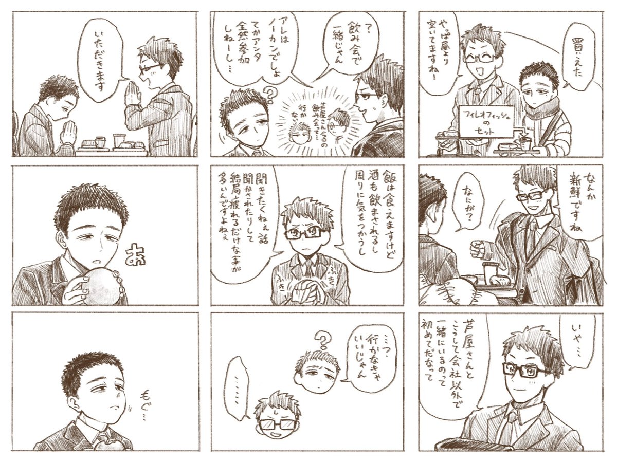 去年描いた芦屋さんと上河内の夜勤明けの話(4/10) 