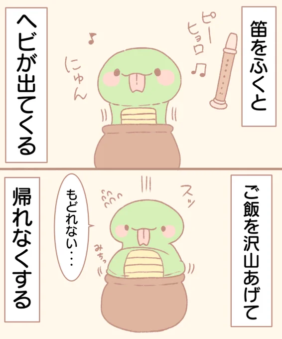 ヘビの捕獲方法 