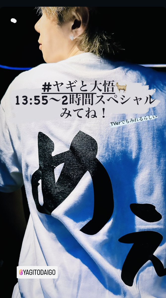 ヤギと大悟【公式】🐐🌱新グッズ発売中👕 (@yagitodaigo) / Posts / X