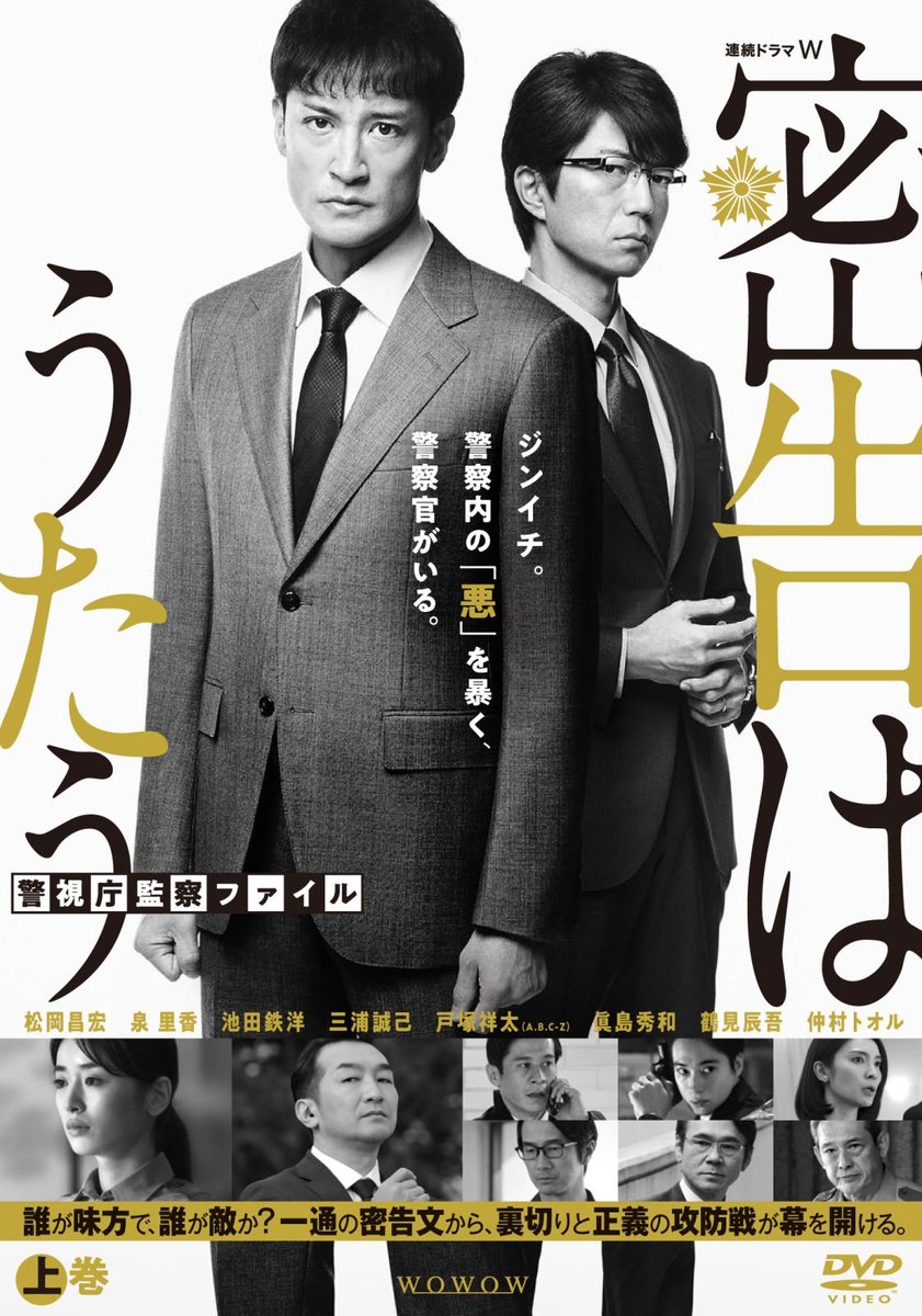sourgrapes0923's tweet photo. #ドラマ
#Amazon_prime_video
『密告はうたう 警視庁監察ファイル』2021年
佐良が人事一課監察係に配属され1年が経とうとしていたある朝、人事一課に、かつて佐良が一緒に事件を追った皆口菜子が「免許証データを売っている」というタレコミが届いた。
出演:松岡昌宏 仲村トオル
原作:伊兼源太郎 https://t.co/GwTyrxqAEo