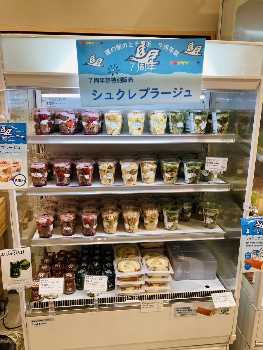ShopNoto's tweet photo. おかげさまで7周年祭第2弾最終日❣️

石川県産本マグロ
柵、お寿司、巻き寿司販売中です‼️

オリジナル瓶ビール🍻
7周年記念特価として、税込550円で販売中です❣️

シュクレプラージュの道の駅オリジナル商品

道の駅みなみやましろ村の、むらちゃスイーツ

7周年祭限定商品を沢山ご用意しています♪ https://t.co/VTjik4ahvP