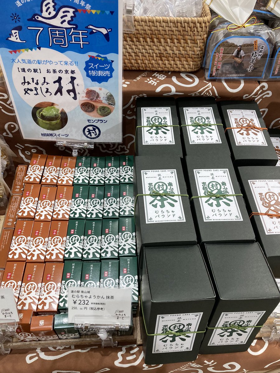 ShopNoto's tweet photo. おかげさまで7周年祭第2弾最終日❣️

石川県産本マグロ
柵、お寿司、巻き寿司販売中です‼️

オリジナル瓶ビール🍻
7周年記念特価として、税込550円で販売中です❣️

シュクレプラージュの道の駅オリジナル商品

道の駅みなみやましろ村の、むらちゃスイーツ

7周年祭限定商品を沢山ご用意しています♪ https://t.co/VTjik4ahvP