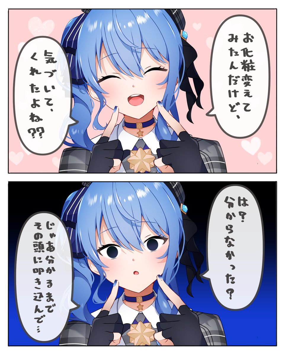 【再掲】お化粧を変えたすいちゃん(1/2)

 #三連休はフォロワーさんが増えるらしい 