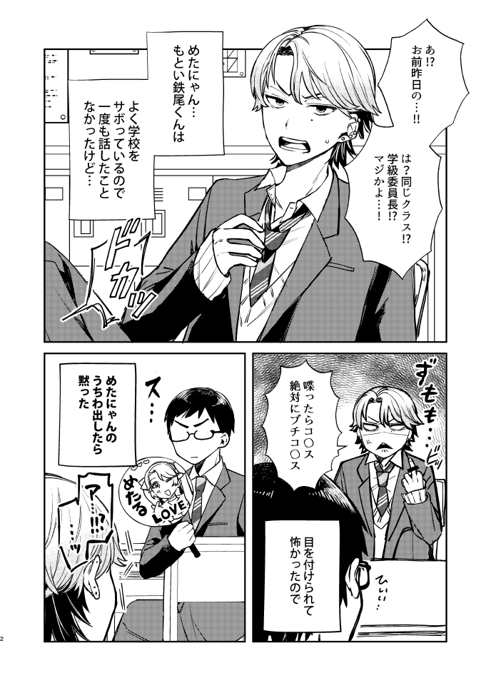 推しアイドルが女装したクラスのヤンキーだった話