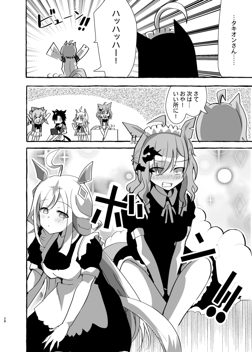 吹きかけただけでメイド服に変わる薬さ! 