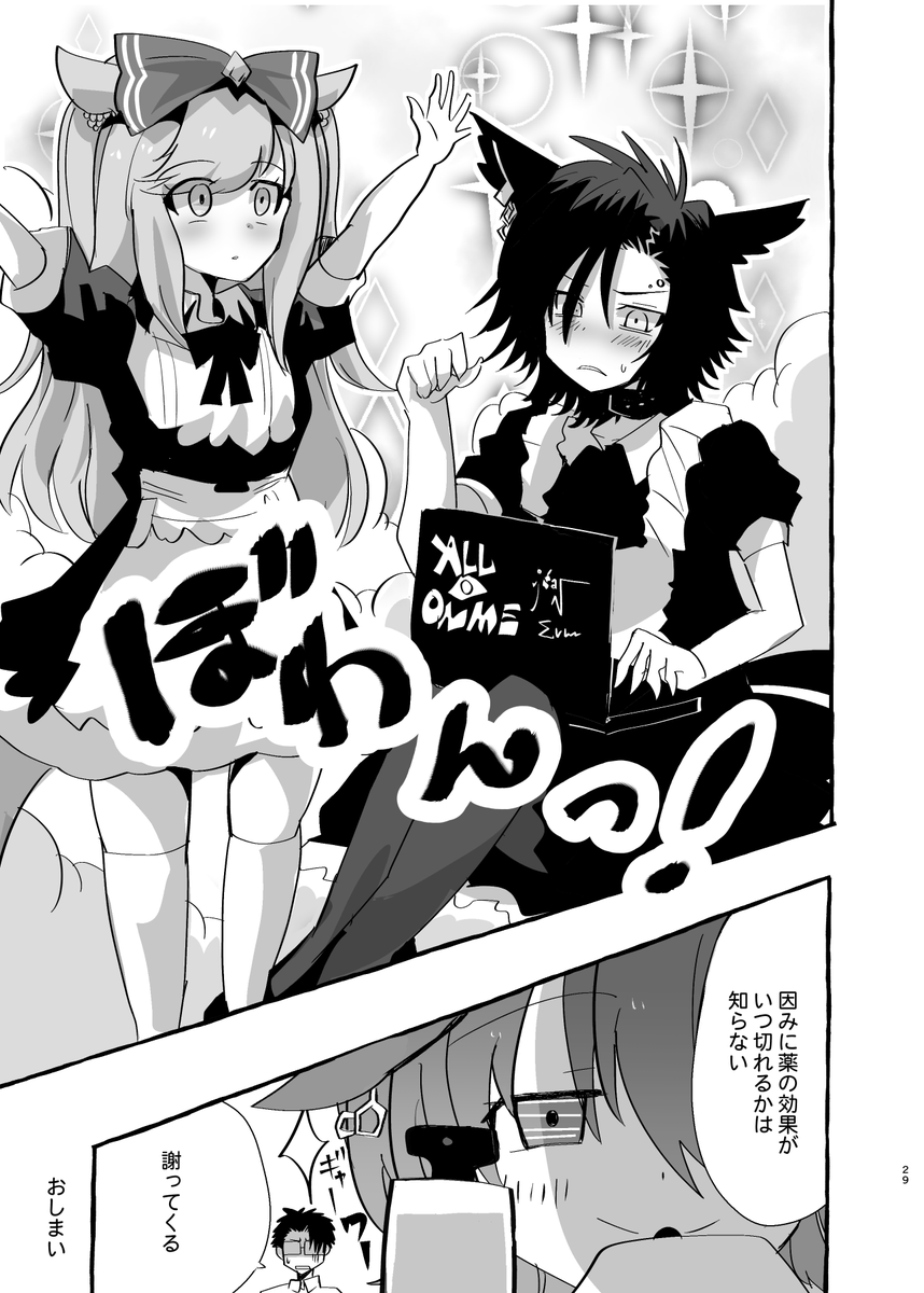 吹きかけただけでメイド服に変わる薬さ! 