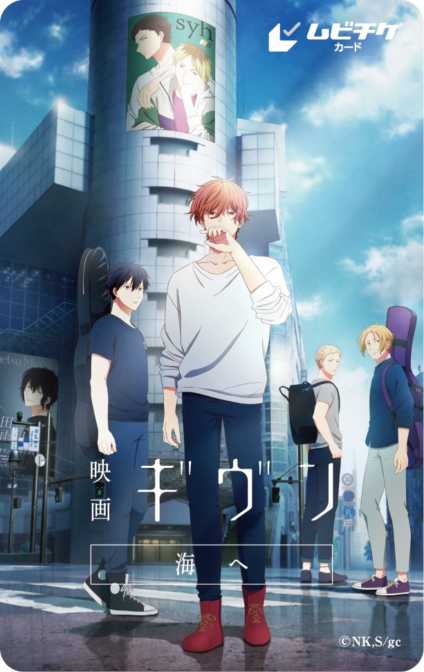 アニメ『ギヴン』公式 on X: アニメ『ギヴン』公式 on X: