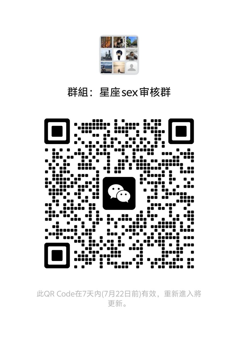 约炮高手别进来！！！

想学会：
跟女生聊天的打开方式！
让异性对你产生好感！
交友约炮提升成功率的方法！

《星座sex交流学习群》
由星座女神安安：
💗多年实战约炮经历
💗专业又好色的占星师
💗全国线下聚会玩家

教你：
💋跟不同星座异性如何沟通！
💋满足不同星座的性癖爱好！
💋如何发挥自身星座魅力吸引异性！
接受红包门槛299的可以进群学习
前9名点赞转发凭截图只要199
（进群后发完专属红包拉进正式群）
或是推上私信我发支付宝口令红包