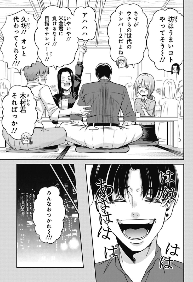 生まれて初めて友達に土下座した日の話 2/6 