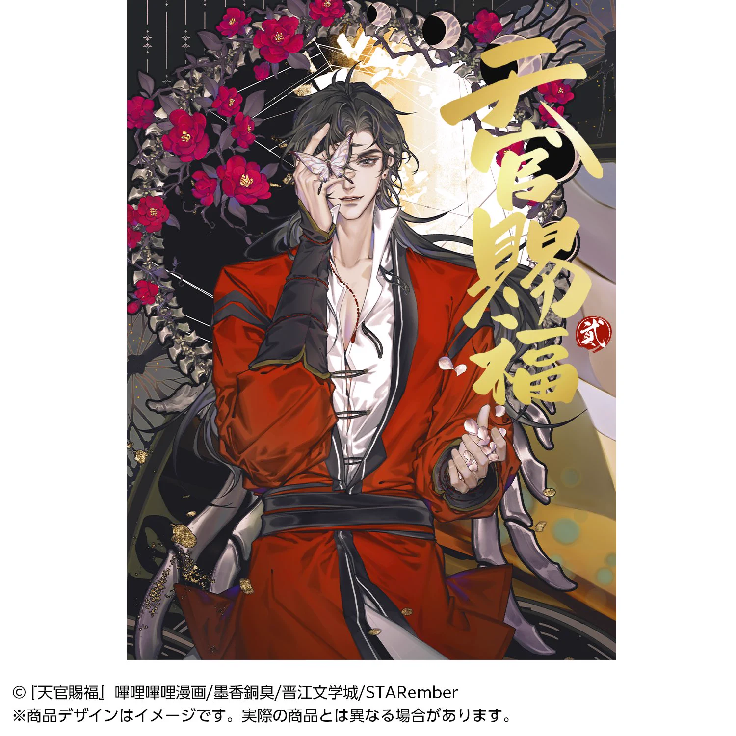 漫画『天官賜福』公式 on X: 