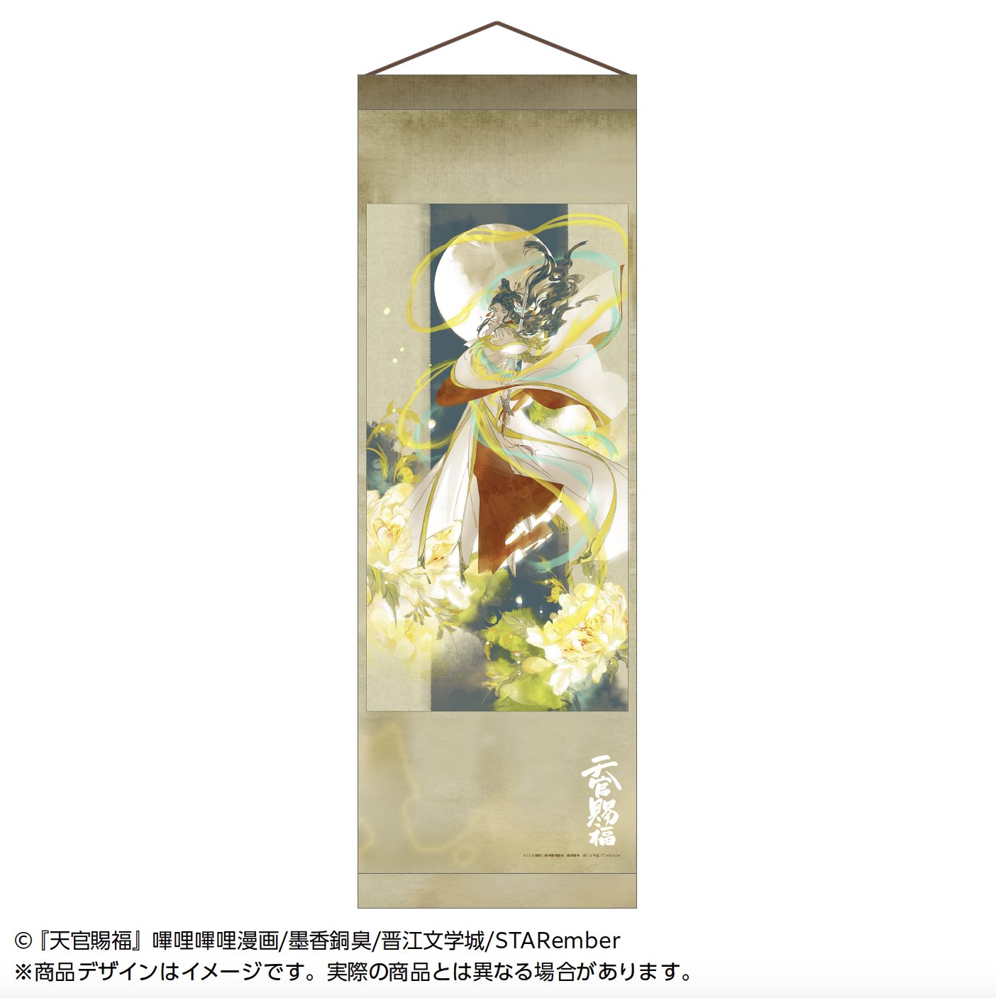 漫画『天官賜福』公式 on X: 