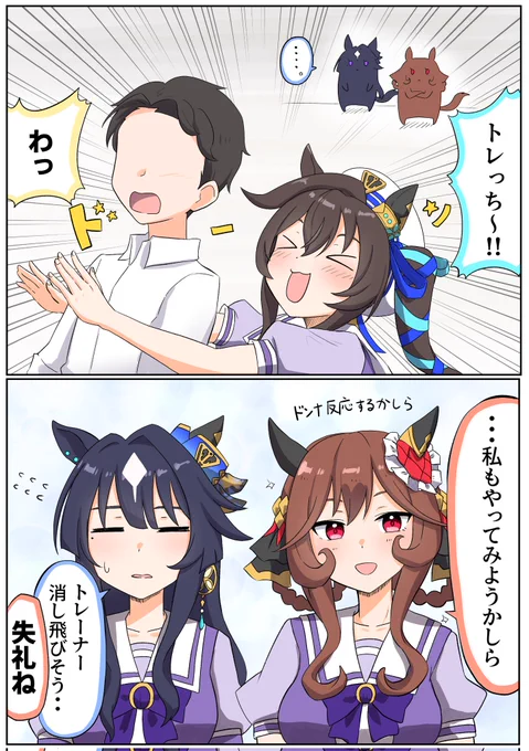 #ウマ娘 #ジェンティルドンナ どーん