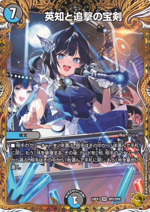 デュエルマスターズ】金トレジャー《英知と追撃の宝剣》（ソンシル先生