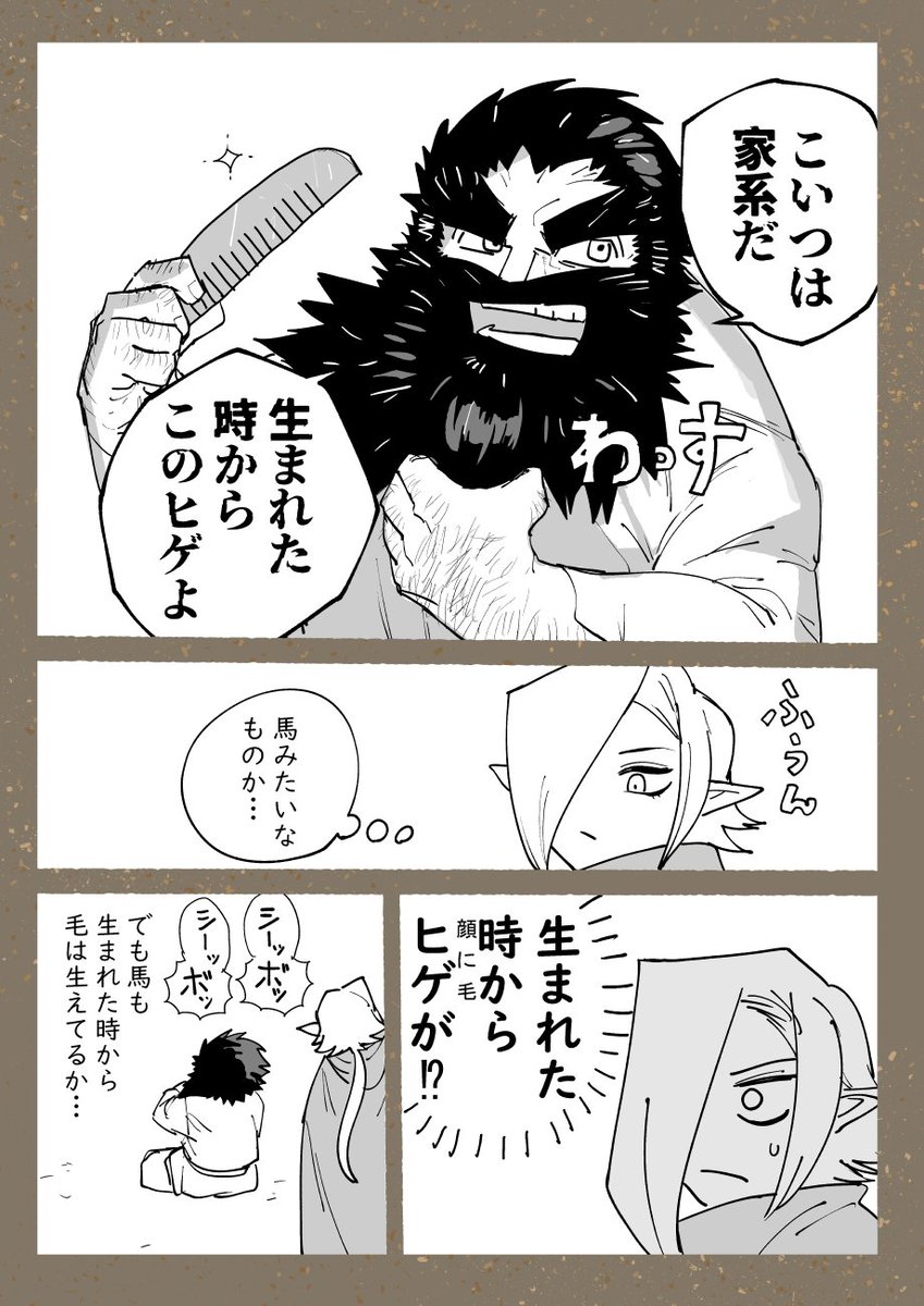 ドワーフの身だしなみ
(1/2) 
