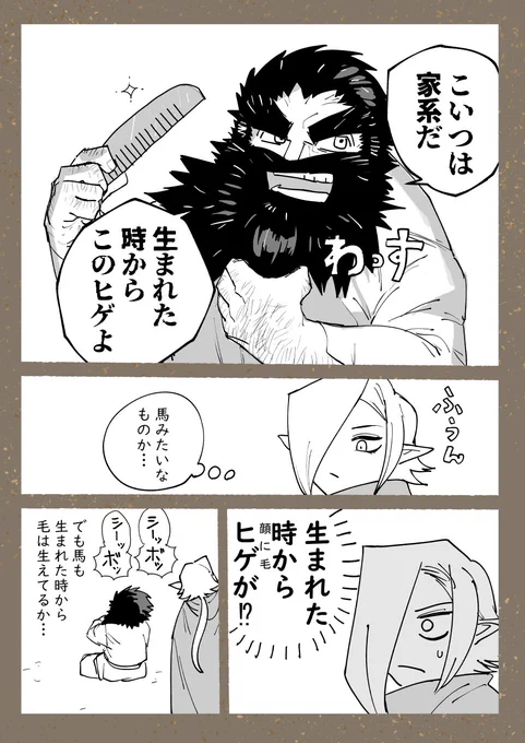 ドワーフの身だしなみ
(1/2) 