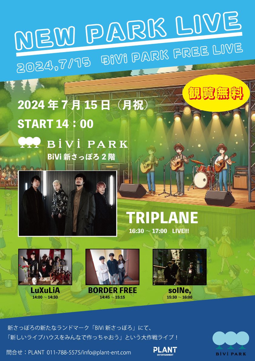 B_SHIN_SAPPORO's tweet photo. \本日のイベントのご案内/
#BiVi新さっぽろ 本日14:00から
#BiViPARK にて『#NEWPARKLIVE』開催!
#TRIPLANE
#LuXuRiA
#BORDERFREE
#solNe,
https://t.co/hIpIyGk29J https://t.co/OD4mIXMjLj