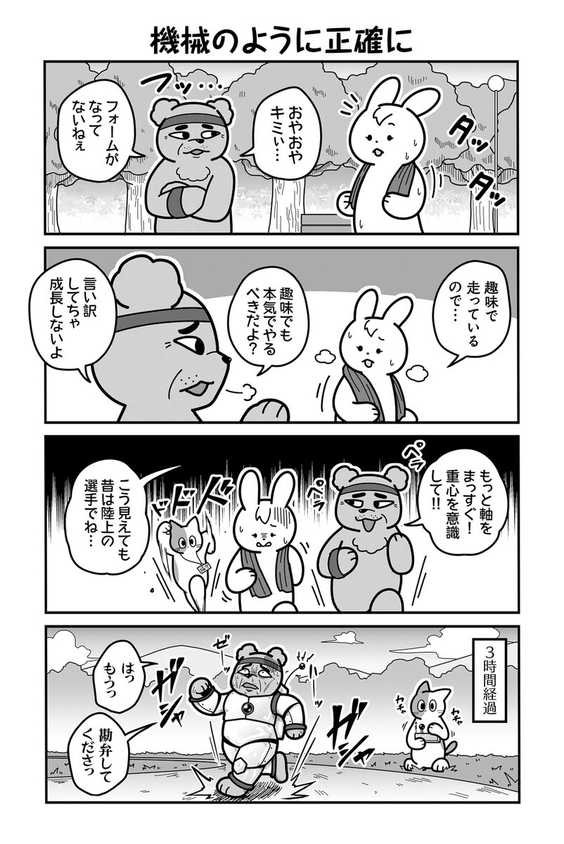 動物たちがのんびり平和に暮らす村の運動公園の話(2/4) 【再掲】
#漫画が読めるハッシュタグ 