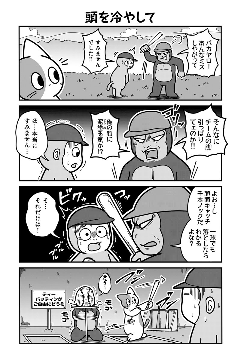 動物たちがのんびり平和に暮らす村の運動公園の話(3/4) 【再掲】
#漫画が読めるハッシュタグ 