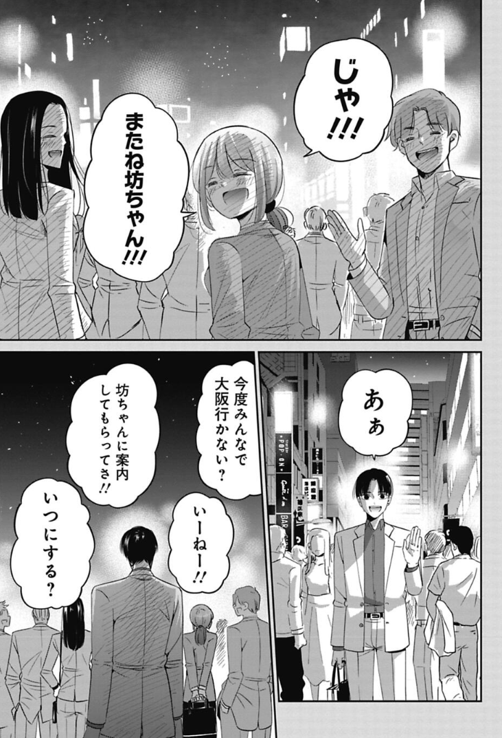 生まれて初めて友達に土下座した日の話 3/6 