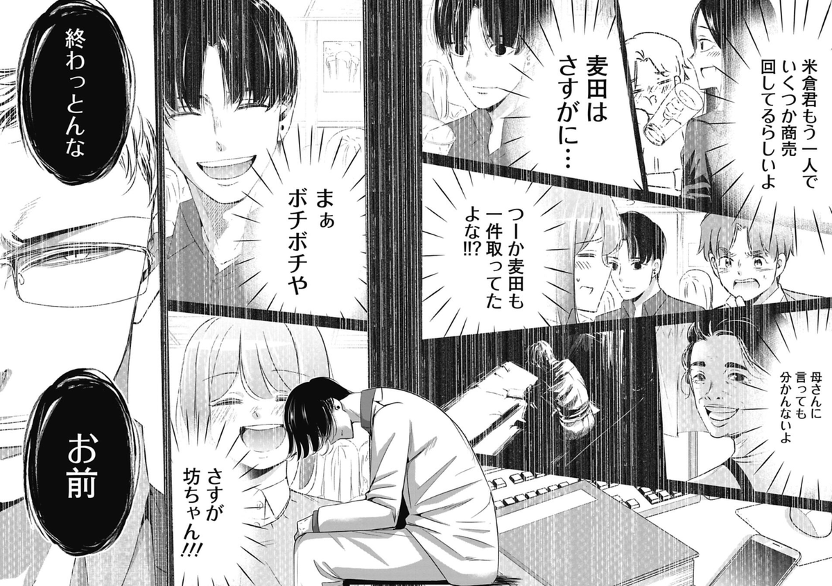 生まれて初めて友達に土下座した日の話 4/6 