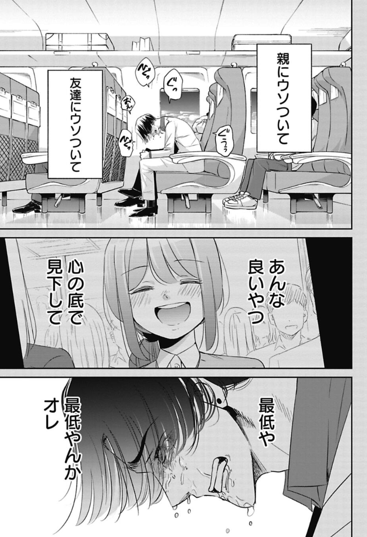 生まれて初めて友達に土下座した日の話 4/6 