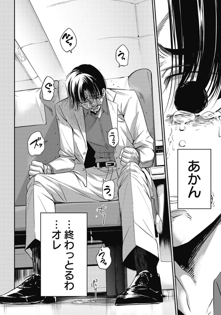 生まれて初めて友達に土下座した日の話 4/6 