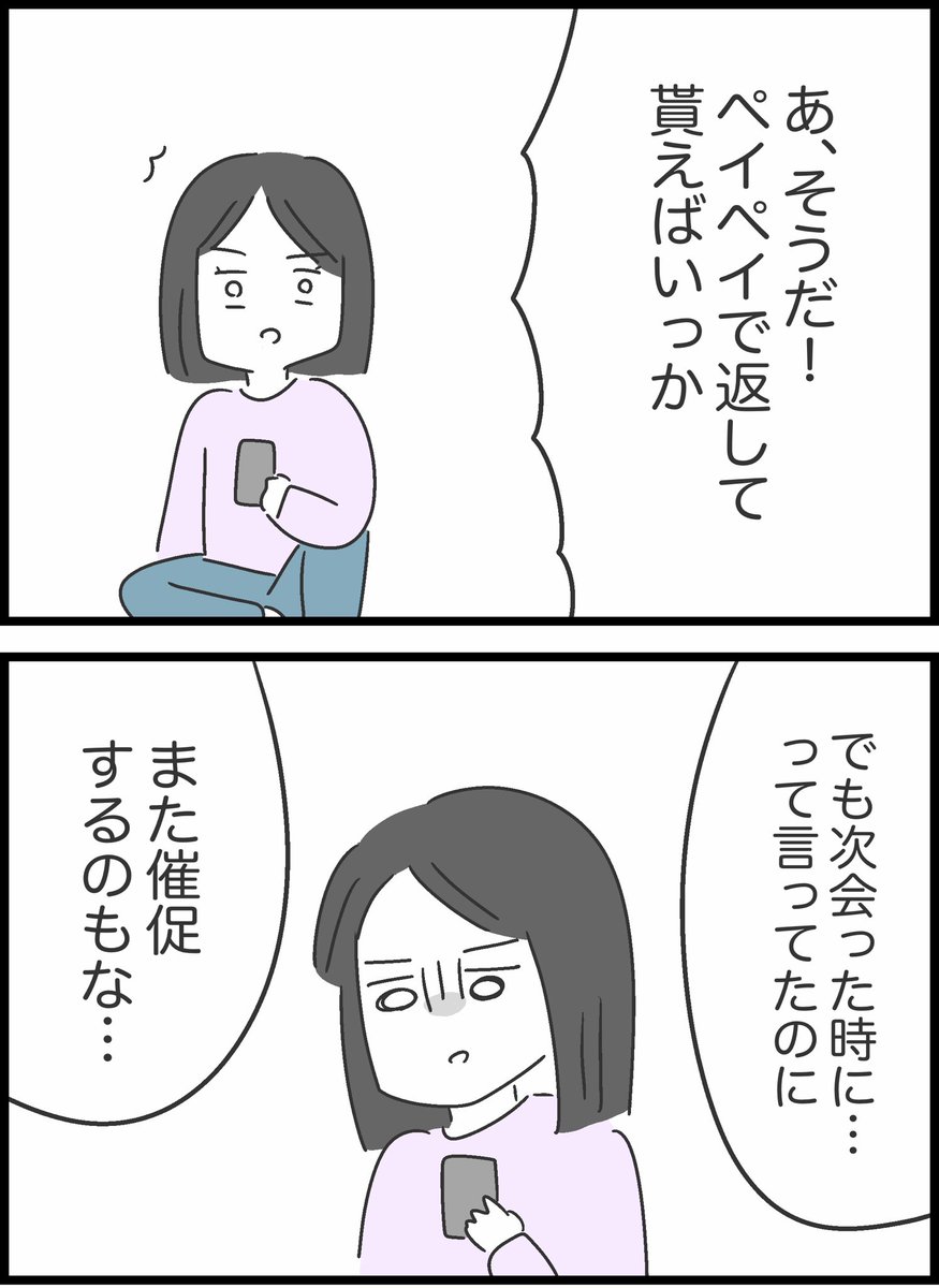 【27】借りたものを返さない友人の話
#漫画が読めるハッシュタグ 