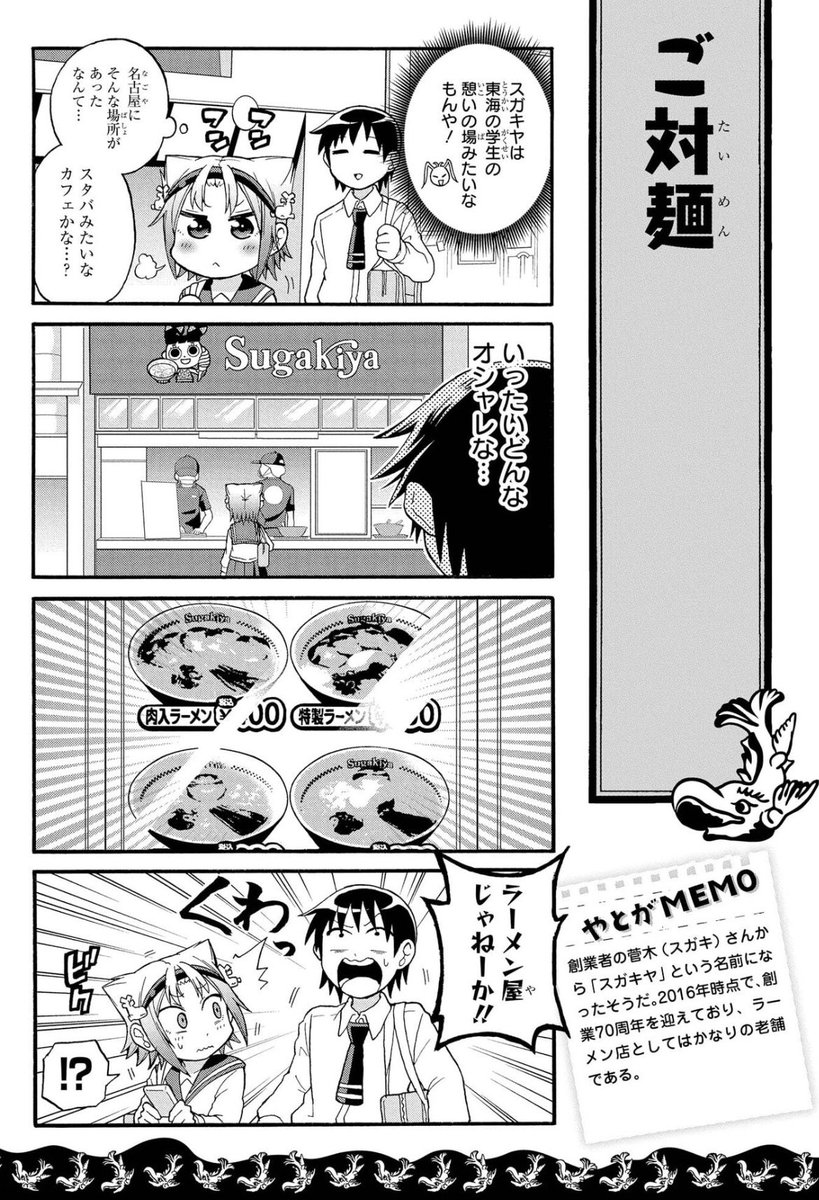 名古屋人の五感に刷り込まれている「スガキヤ」の形容しがたい魅力(2/3)

※ラーメンの値段は掲載当時の物です 