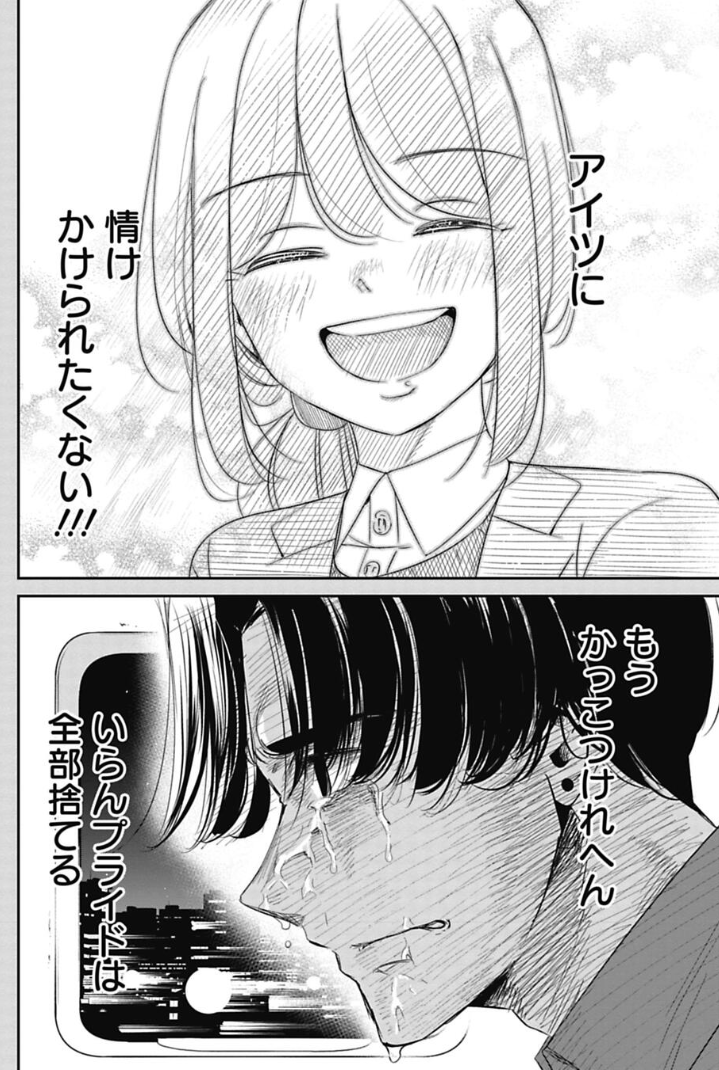 生まれて初めて友達に土下座した日の話 5/6 