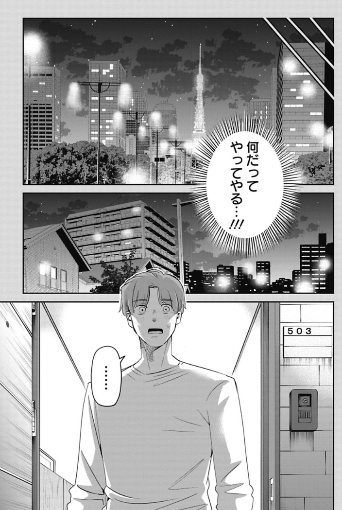 生まれて初めて友達に土下座した日の話 6/6 