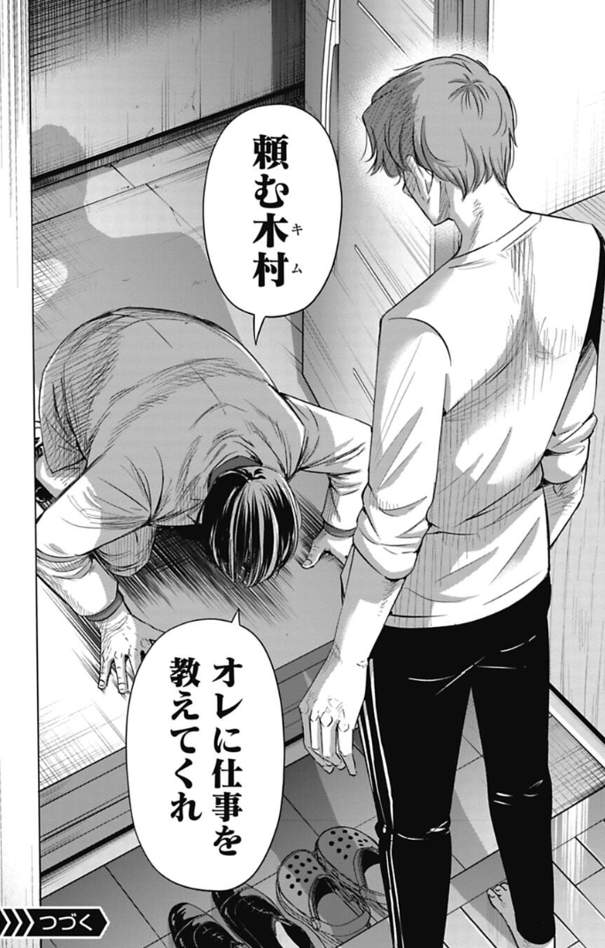 「生まれて初めて友達に土下座した日の話 26 」吉谷光平の漫画