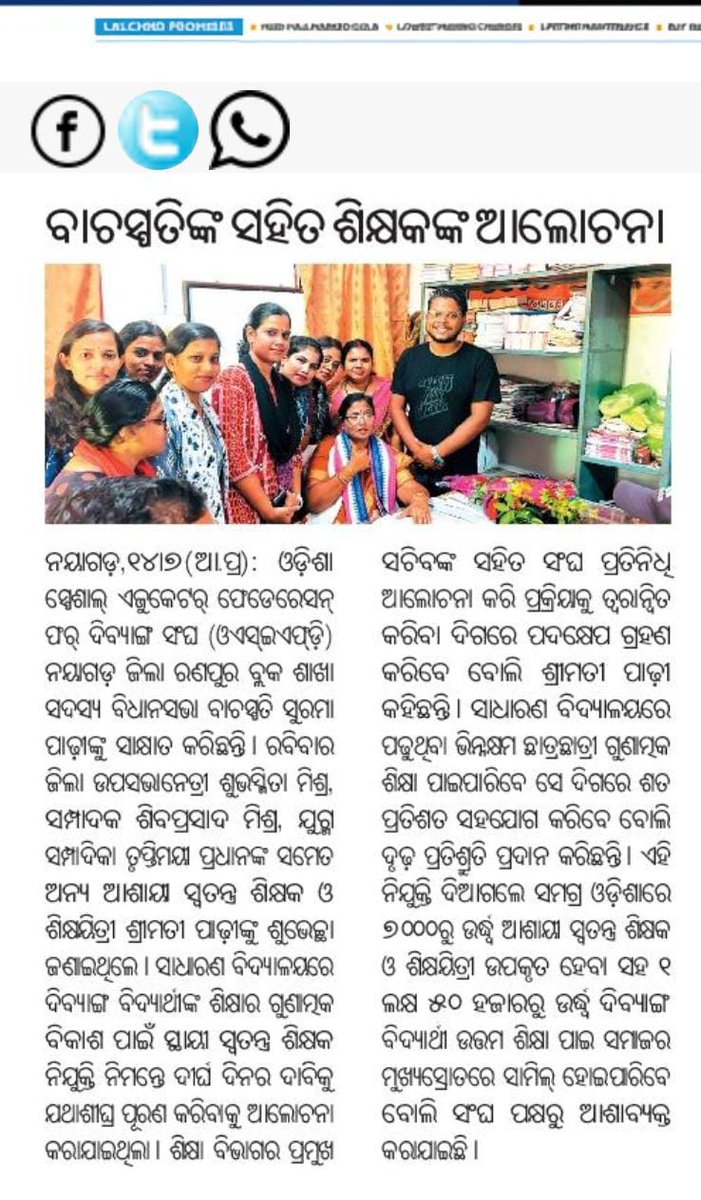 Osefd123's tweet photo. ସାଧାରଣ ବିଦ୍ୟାଳୟରେ ଦିବ୍ୟାଙ୍ଗ ବିଦ୍ୟାର୍ଥୀ ମାନଙ୍କ ଗୁଣାତ୍ମକ ବିକାଶ ପାଇଁ ସ୍ଥାୟୀ ସ୍ବତନ୍ତ୍ର ଶିକ୍ଷକ ନିଯୁକ୍ତି ନିମନ୍ତେ ସଂଘ ର ନୟାଗଡ଼ ଜିଲ୍ଲା ଶାଖା ପକ୍ଷରୁ ଓଡ଼ିଶା ବିଧାନସଭାର ବାଚସ୍ପତି ଶ୍ରୀମତୀ @suramapadhybjp ମହୋଦୟା ଙ୍କ ସହ ଆଲୋଚନା।ଏହାକୁ ମାନ୍ୟବର ବାଚସ୍ପତି ମହୋଦୟା
ଗୁରୁତର ଭାବେ ନେଇ ନିଯୁକ୍ତି ନିମନ୍ତେ ସମସ୍ତ ପ୍ରକାର ସହଯୋଗ କରିବେ ବୋଲି ଦୃଢ଼ ପ୍ରତିଶ୍ରୁତି ଦେଇଛନ୍ତି।
ସଂଘ ପକ୍ଷରୁ ମାନ୍ୟବର ବାଚସ୍ପତି ମହୋଦୟା ଙ୍କୁ ଆନ୍ତରିକ ଧନ୍ୟବାଦ୍ 🙏।
@MohanMOdisha 
@CMO_Odisha
@NityanandaBJP 
@SecyChief
@SMEOdisha