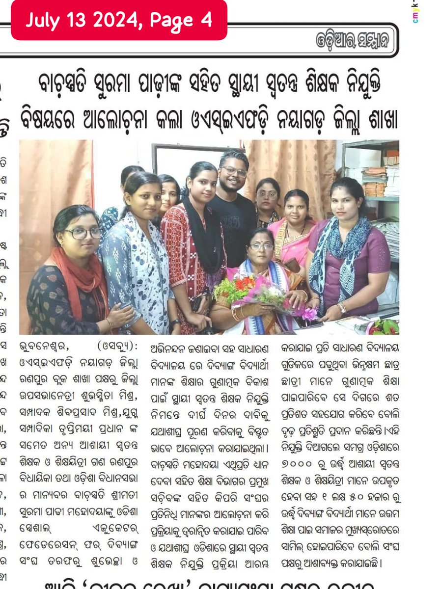 Osefd123's tweet photo. ସାଧାରଣ ବିଦ୍ୟାଳୟରେ ଦିବ୍ୟାଙ୍ଗ ବିଦ୍ୟାର୍ଥୀ ମାନଙ୍କ ଗୁଣାତ୍ମକ ବିକାଶ ପାଇଁ ସ୍ଥାୟୀ ସ୍ବତନ୍ତ୍ର ଶିକ୍ଷକ ନିଯୁକ୍ତି ନିମନ୍ତେ ସଂଘ ର ନୟାଗଡ଼ ଜିଲ୍ଲା ଶାଖା ପକ୍ଷରୁ ଓଡ଼ିଶା ବିଧାନସଭାର ବାଚସ୍ପତି ଶ୍ରୀମତୀ @suramapadhybjp ମହୋଦୟା ଙ୍କ ସହ ଆଲୋଚନା।ଏହାକୁ ମାନ୍ୟବର ବାଚସ୍ପତି ମହୋଦୟା
ଗୁରୁତର ଭାବେ ନେଇ ନିଯୁକ୍ତି ନିମନ୍ତେ ସମସ୍ତ ପ୍ରକାର ସହଯୋଗ କରିବେ ବୋଲି ଦୃଢ଼ ପ୍ରତିଶ୍ରୁତି ଦେଇଛନ୍ତି।
ସଂଘ ପକ୍ଷରୁ ମାନ୍ୟବର ବାଚସ୍ପତି ମହୋଦୟା ଙ୍କୁ ଆନ୍ତରିକ ଧନ୍ୟବାଦ୍ 🙏।
@MohanMOdisha 
@CMO_Odisha
@NityanandaBJP 
@SecyChief
@SMEOdisha