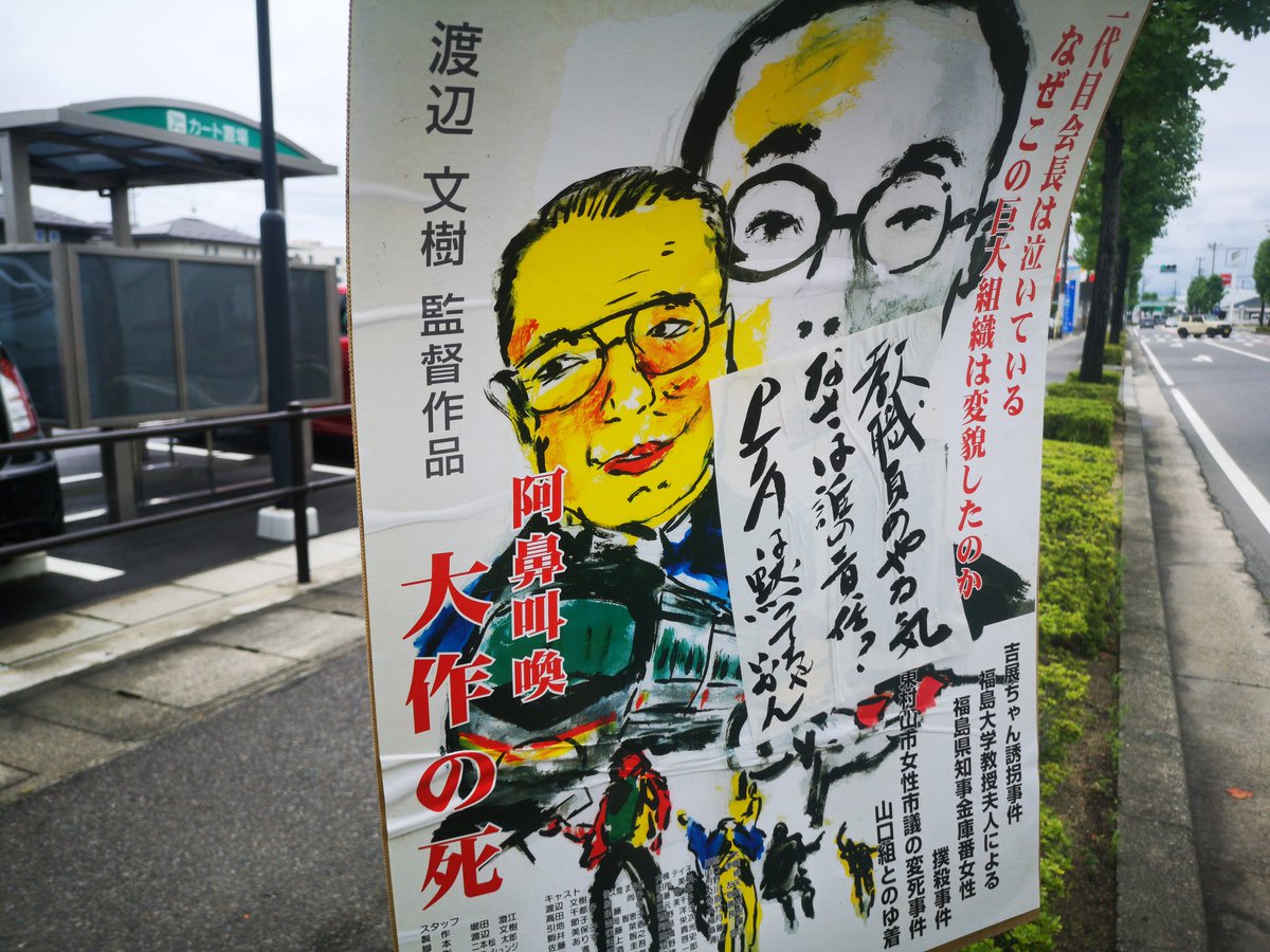 渡辺文樹監督　「御巣鷹山」 渡辺文樹監督 「御巣鷹山」 | 愛LOVEもりおか～徒然日記～