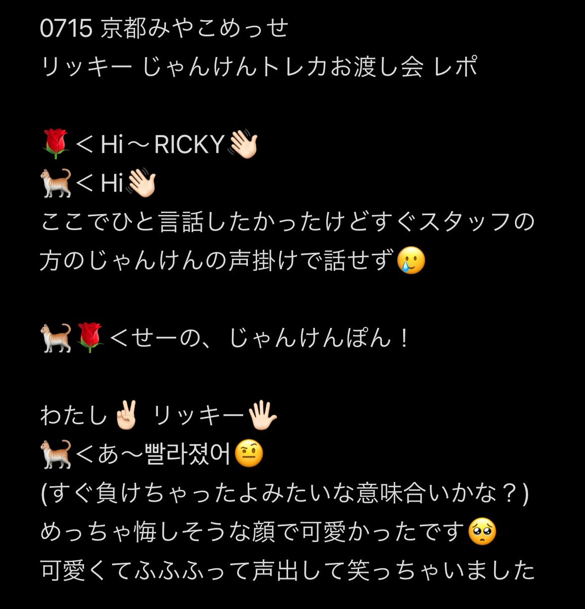 0715 京都みやこめっせ リッキー じゃんけんトレカお渡し会 レポ