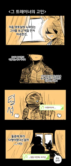 그 트레이너의 고민 
