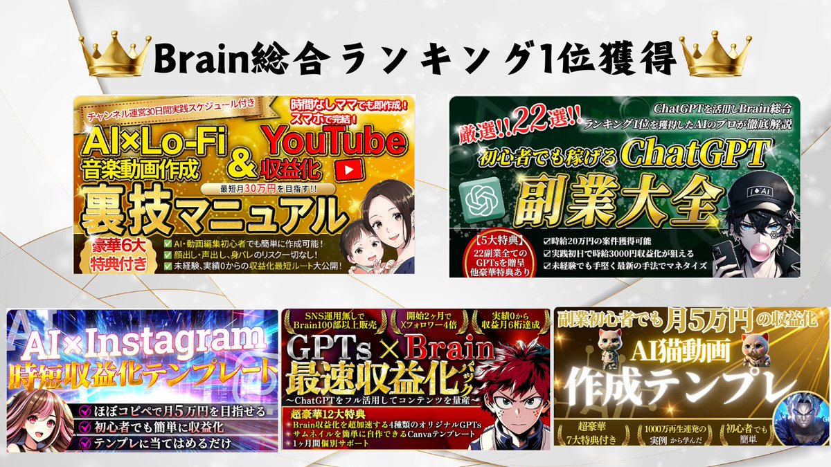 hiroki_e_0711's tweet photo. ━━━━━━━━━━━━━━━

⚠️簡単すぎて人をダメにする⚠️
   🎁超特大プレゼント企画🎁

━━━━━━━━━━━━━━━

テーマ：GPTsでコンテンツ量産し月15万円稼ぐ

🚨楽すぎ注意🚨

楽しすぎて廃人にならないように気をつけてください。

【プレゼント内容】
✅1日でコンテンツ完成!!極秘GPTs
✅2分でTips・Brain無料部分作成GPTs
✅2つのGPTsの使い方マニュアル動画

さらに、

▼▼▼▼▼▼▼▼▼▼▼▼▼▼▼▼▼▼
初心者でも100%収益化!!
ChatGPTを使い月15万円稼ぐ
コンテンツ販売戦略セミナー動画大公開!!
▲▲▲▲▲▲▲▲▲▲▲▲▲▲▲▲▲▲

初心者をたった3日で収益化させてきた

Chat GPT×コンテンツ販売の手法ですが、
コンテンツ作成に加え

Brain・Tipsの無料部分も一瞬で完成する
とんでもないGPTsが完成してしまいました。

今後パッケージ化して10万円位で販売考えてますが、
それまで無料公開します！

━━━━━━━━━━━

このGPTsでできること

━━━━━━━━━━━
・最短1日でコンテンツ完成
・最短3日でBrainで収益化
・noteの無料記事作成
・Brainの無料部分2分で完成
・Tipsの無料部分も2分で完成
・ココナラのコンテンツ作成
・ココナラブログの記事作成
・有料教材販売の為の教育記事の作成
・Brain初販売でランキング上位狙える
・コンテンツ量産し月15万円を狙う

━━━━━━━━━━

動画で話していること

━━━━━━━━━━
・実際のコンテンツ作成作業の手順
・量産したコンテンツの有効活用の仕方
・ちょっとずるいコンテンツ作成極秘手法
・初心者が即0→1突破するための販売戦略
・初心者確実に収益化できる販売サイト攻略
・初心者が自信を持って情報発信をする方法
・作ったコンテンツをBrain以外で活用する方法
・初心者がコンテンツ販売で挫折しなくなるコツ
・〇〇を使い魅力的なコンテンツに昇華させるコツ
・収益化し実績がある状態だとXを伸ばしやすい理由
・Brainが売れるようになる画像をcanvaで作る方法
・商品をサクッと作り最短で月15万稼ぐマネタイズ戦略
・初心者が最速で間に同レベルの人から頭1つ抜ける方法

━━━━━━━━━━━━━━━

■ひろきの実績

━━━━━━━━━━━━━━━
・Brain総合ランキング1位
・コンテンツ販売最高月318万円
・コンテンツ販売部数1700部オーバー
・ココナラ10日でプラチナランク達成
・キュレーションサイト運営月最高70万円
・ココナラ開始1ヶ月で50万円、2ヶ月で80万円

━━━━━━━━━━━━━━━

この手法を実践した初心者の実績

━━━━━━━━━━━━━━━
ノウハウ公開から1ヶ月半以内

【オプチャメンバー】
・Brain総合ランキング1位、5名
・Brain総合ランキング2位、8名
・Brain総合ランキング3位、10名
その他多数！！（多すぎて数え切れない）

━━━━━━━

受け取り条件

━━━━━━━
・ひろきをフォロー
・この投稿にいいね・RT・ブクマする
・コメ欄に好きな寿司ネタ🍣を記載
コメ欄のリンクから受け取りできます