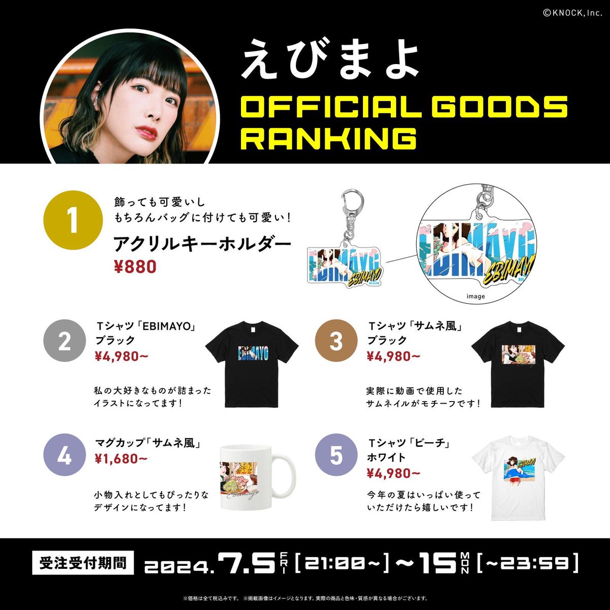 えびまよ様♡専用ページ グッズの受付注文本日23:59までです！！！！🙇‍♀️ もしまだ迷って