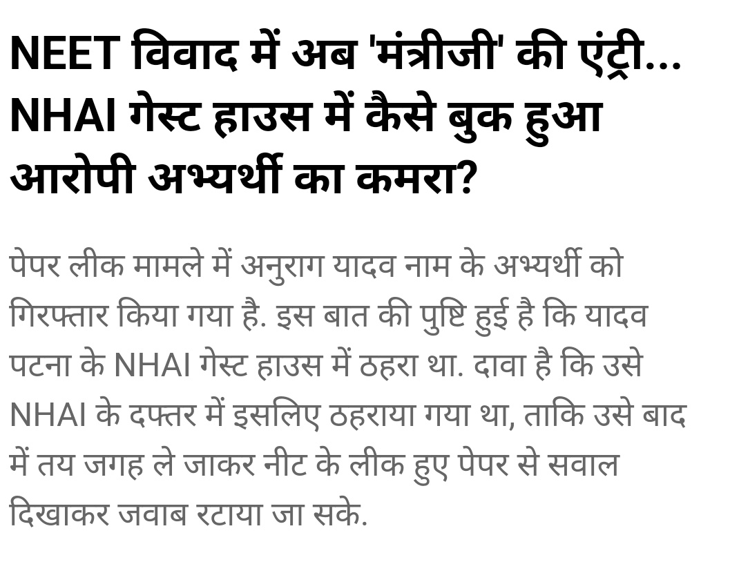 Indian__doctor's tweet image. When Anurag Yadav was caught, He told that he had memorized the Que paper on the night of 4th May. 

He was staying in the NHAI guest house in Patna, which was booked by a minister. But a month has passed and we still don't know who the minister was? #NEET_exam #NEETFRAUD