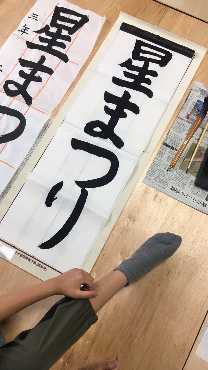 先週から今日までの習字教室。

たなばた課題はやっぱり大変！不慣れな人は特に。
でも2回目、3回目になると、前回の反省を踏まえて書けるので、上達しています。
今年は高学年が多くなったので、なんかみんな上手だなぁ😄
低学年の皆さんもがんばっていますよ❣️

7月も折り返し、残りもやり遂げよう🍀