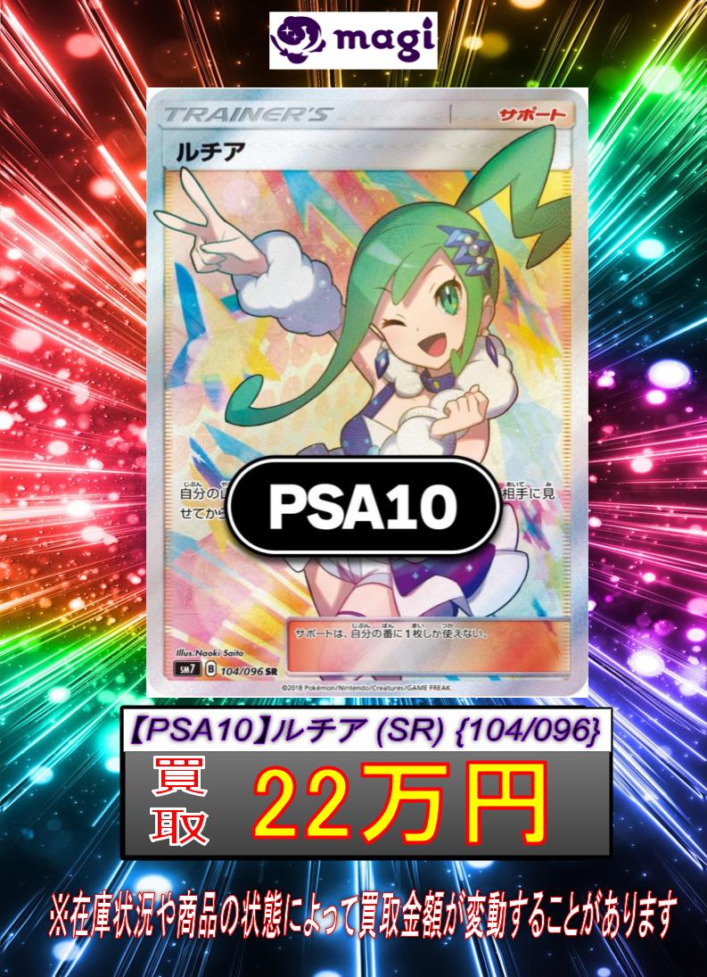 🚨#magi #ポケカ 買取情報🚨】 買取金額上昇中⤴️ ✨【PSA10】ルチア
