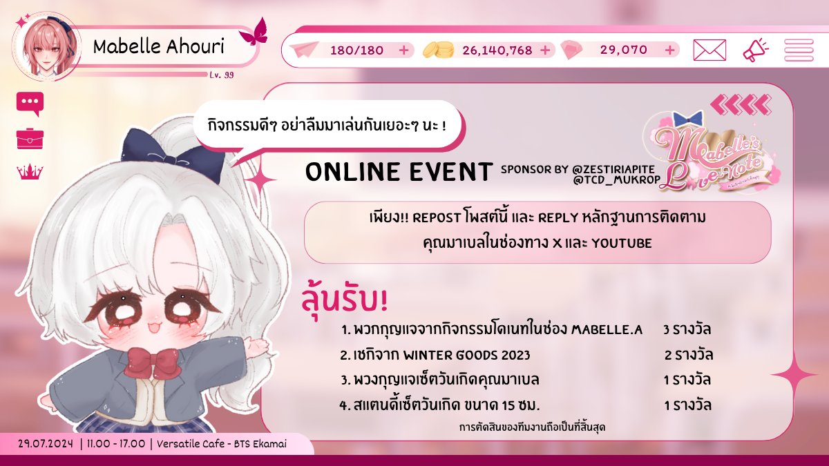 MabelleLoveNote's tweet photo. Mabelle’s Love Note ♡‧₊˚  Online Event

สนับสนุนโดยคุณ @ZestiriaPiTE และคุณ @TCD_mukrop 

สามารถส่งหลักฐานการร่วมสนุกได้ที่: https://t.co/zzOKIS1Ze7

ทางเราจะมีการประกาศผลในวันที่ 30 กรกฎาคม 2567 เวลา 18.00 น.

Illustration: @.aij_2203

#MabelleAhouri
#บันทึกรักฉบับบไดฟุกุ https://t.co/Oe7FTxVgRI