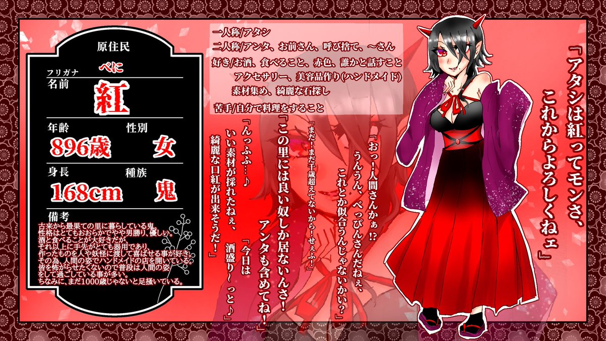 sa_ku_ra_ko_39's tweet photo. こちらの素敵な企画さま【@s4ihate_TL】に参加させて頂きます！
鬼の紅です。優しくて元気！な原住民の子です、よろしくお願いします！✨
#さいはて_CS 
#さいはて_原住民 https://t.co/FgjJ9kJg6q