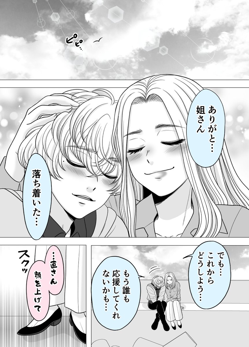 元ヤン娘、恋をする。㊽(1/2)