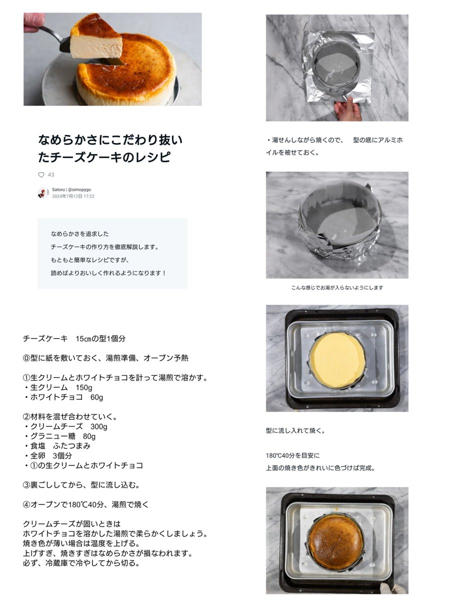 pygo______'s tweet photo. チーズケーキ好きな人！
なめらかさにこだわり抜いたチーズケーキのレシピと、焼き方のポイントをまとめました🙌✨
ほぼ混ぜるだけ簡単でお店みたいなクオリティに仕上がります！

なめらかさを追求して小麦粉を使っていません。湯煎焼きがわかる図解付きです！ぜひ！ https://t.co/NQtuiFzKKf