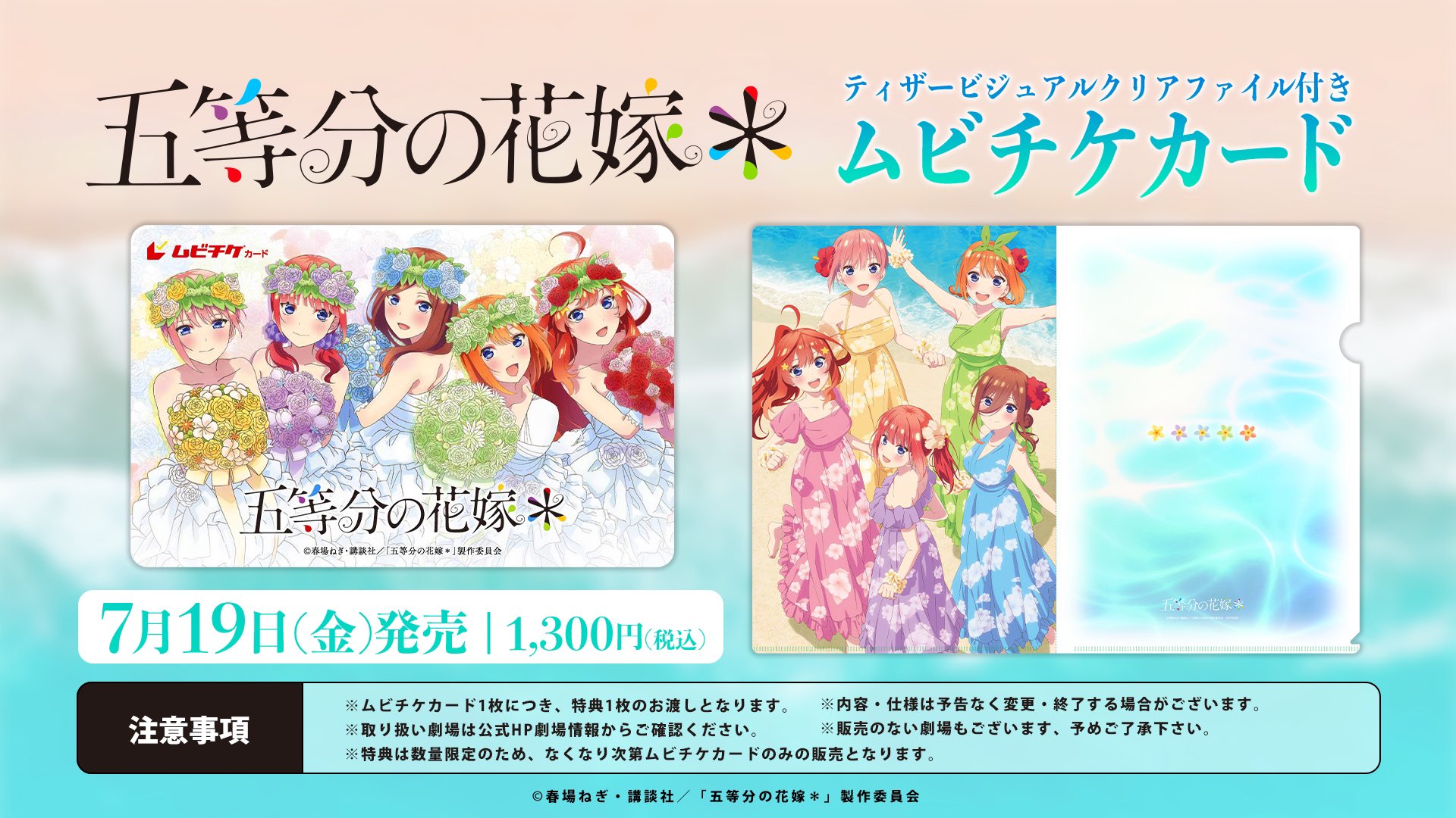 推し旅×五等分の花嫁【JR東海公式】 on X: 
